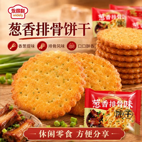 永得利葱香排骨酥脆苏打饼干