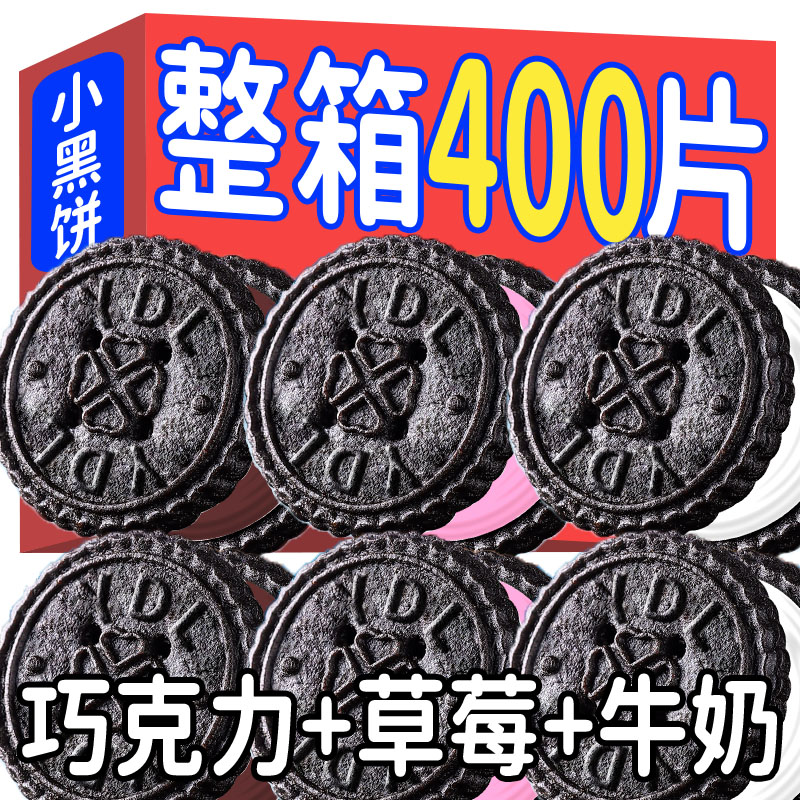 奥得利奥夹心饼干混合味儿童休闲零食网红小黑饼营养早餐整箱批发