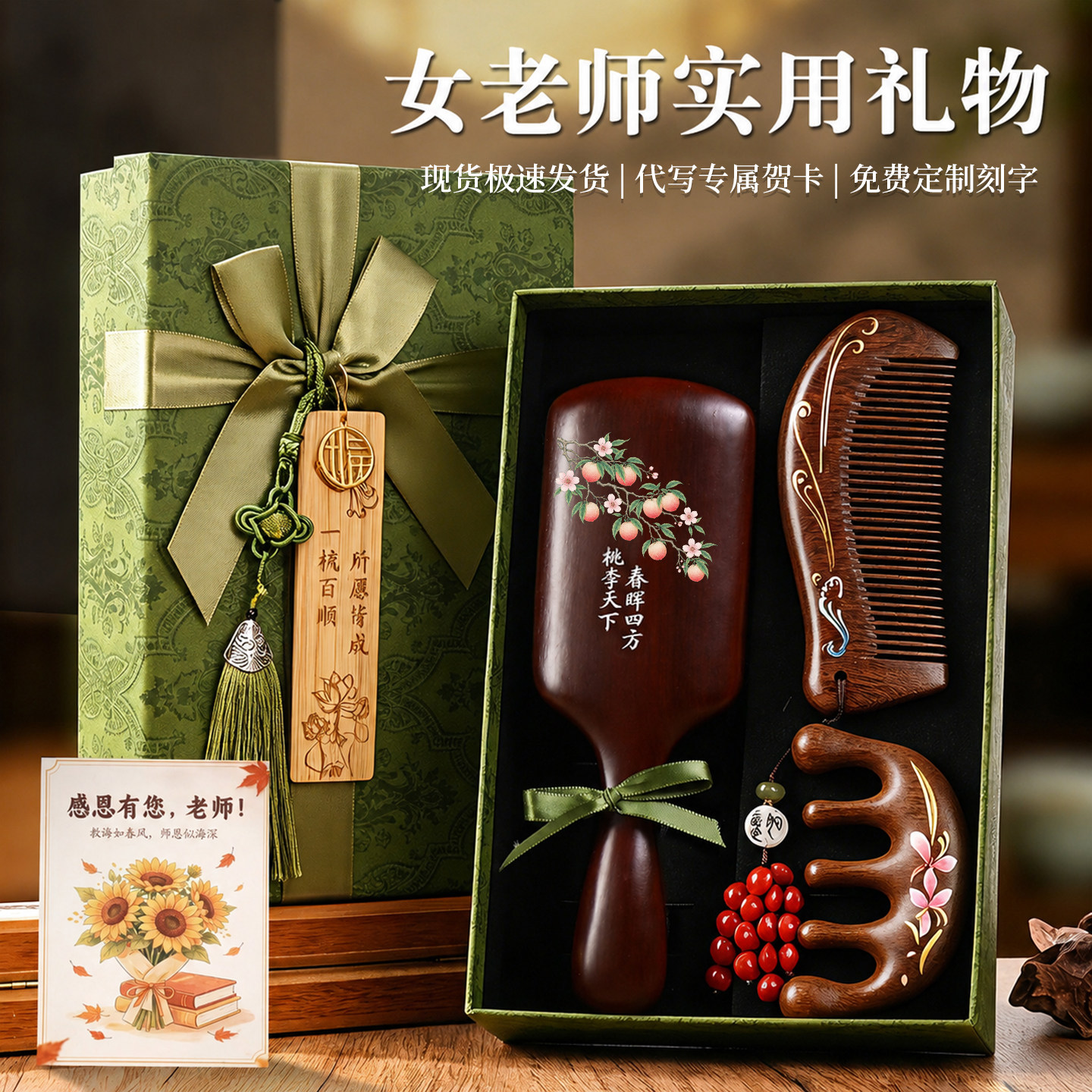 教师节檀木梳礼谢师礼送老师实用