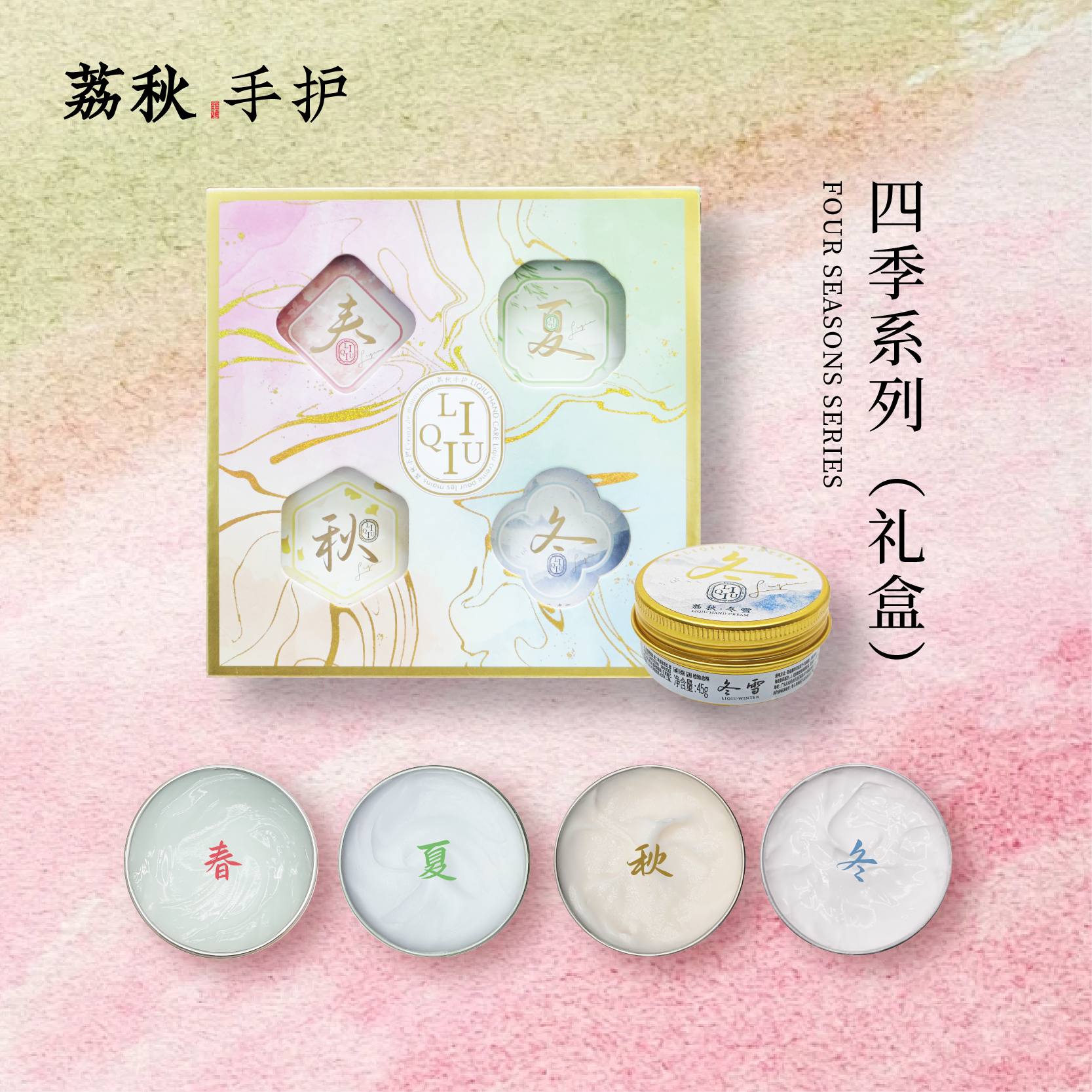 荔秋护手霜礼盒送女朋友送老婆新年礼物 春夏秋冬保湿滋润不油腻