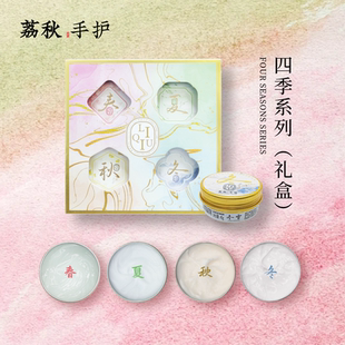 荔秋护手霜礼盒送女朋友送老婆新年礼物 滋润不油腻 春夏秋冬保湿
