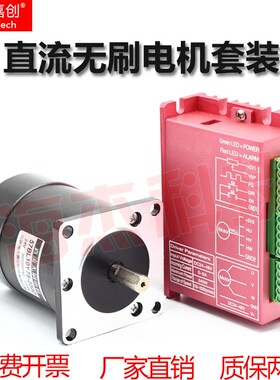 海杰嘉创57直流无刷电机驱动控制器套装24V48V60W100W150W3000转