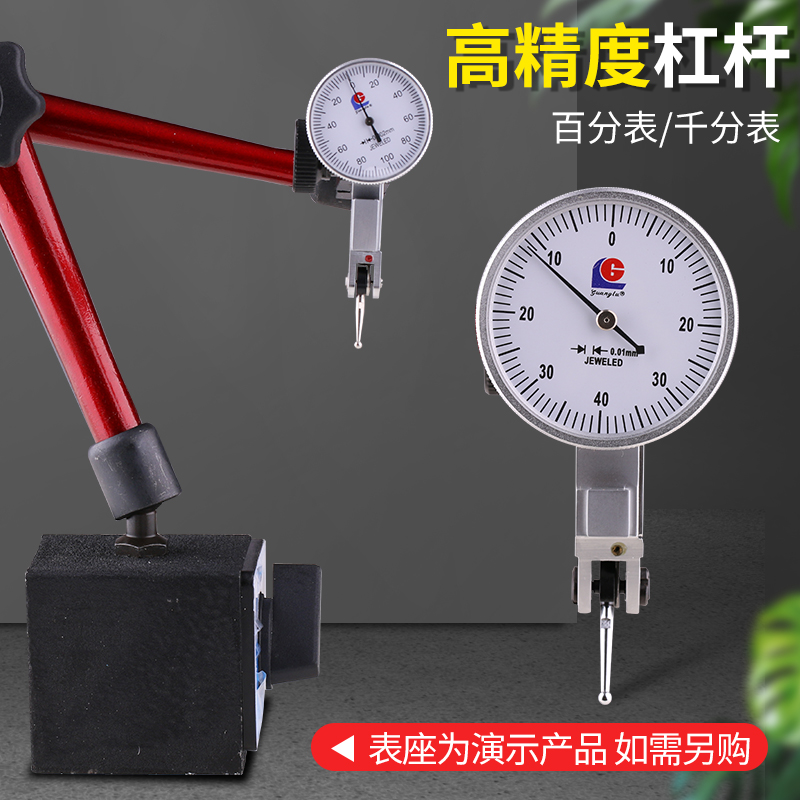 广陆杠杆千分表高精度0.001支架防震机械跳动百分表校表表座测针