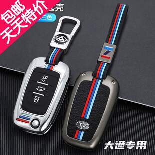 房车扣 上汽大通V80钥匙套全车配件用品钥匙壳专用v80plus汽车改装