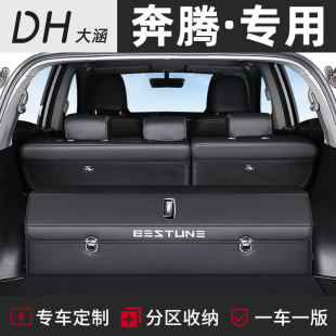 奔腾T77车载T99后备箱储物盒收纳箱T55改装 饰B70汽车内用品X40X80