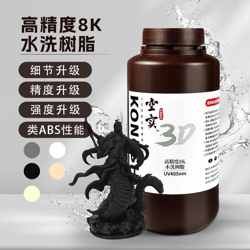 空实高精度8K水洗光敏树脂LCD/DLP光固化类ABS3D打印耗材低气味