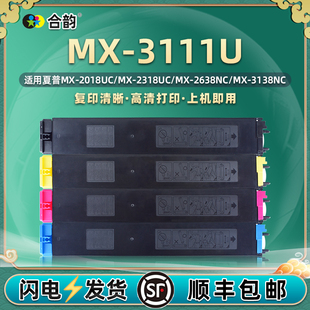 mx3111u彩色复印机粉盒通用SHARP夏普牌打印机墨盒23ct更换耗材墨