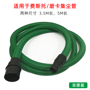 集尘桶吸尘管3米长5米长适用于费斯托摩卡吸尘器打磨头集尘器接头