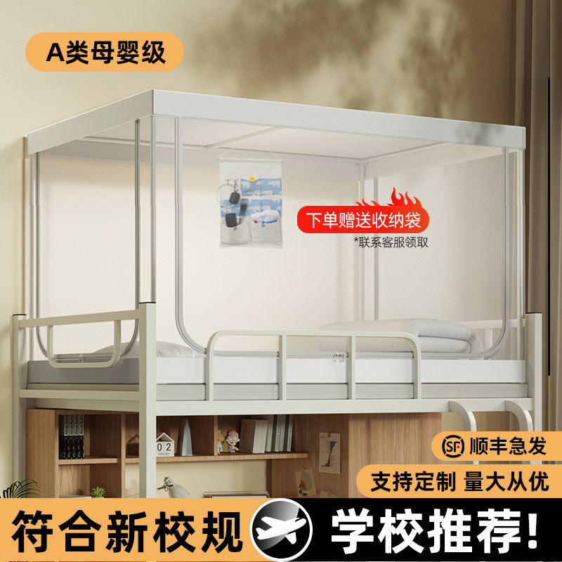 三开门蚊帐学生宿舍可伸缩上铺下铺通用学校专用寝室单人床1.2米