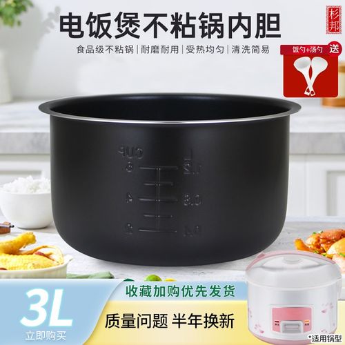 3L升电饭煲内胆CFXB30YB3T-50/30YB16-50/30YB807-50不粘黑晶煲胆