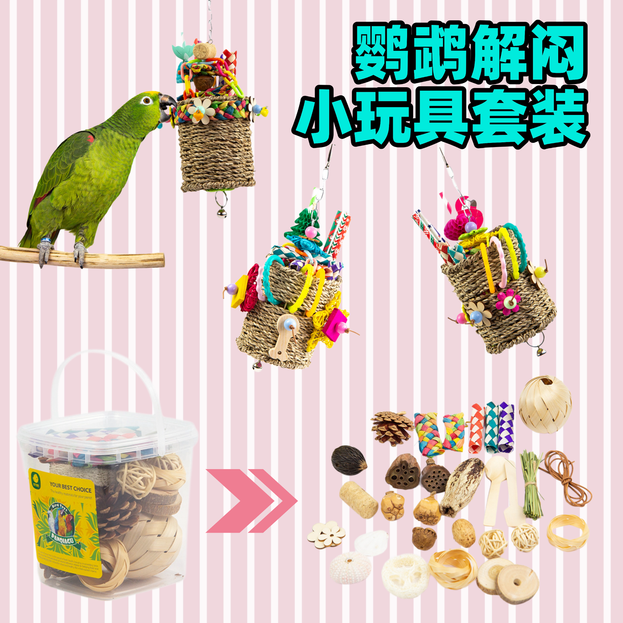 鹦鹉啃咬磨牙发泄解闷玩具