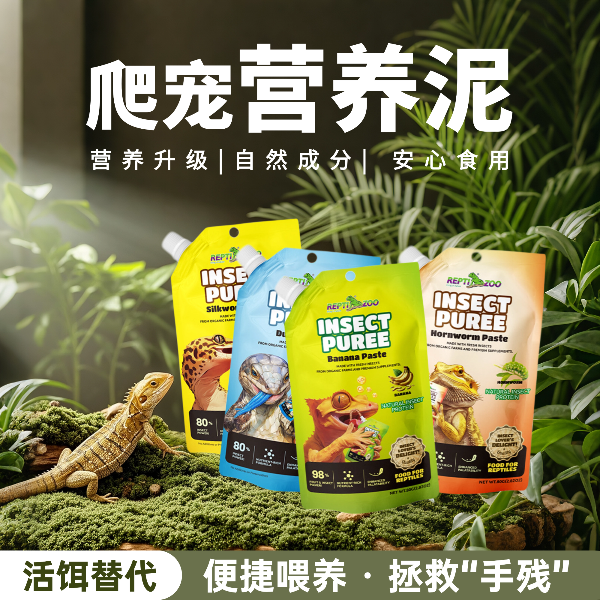 爬宠食物营养昆虫泥果泥