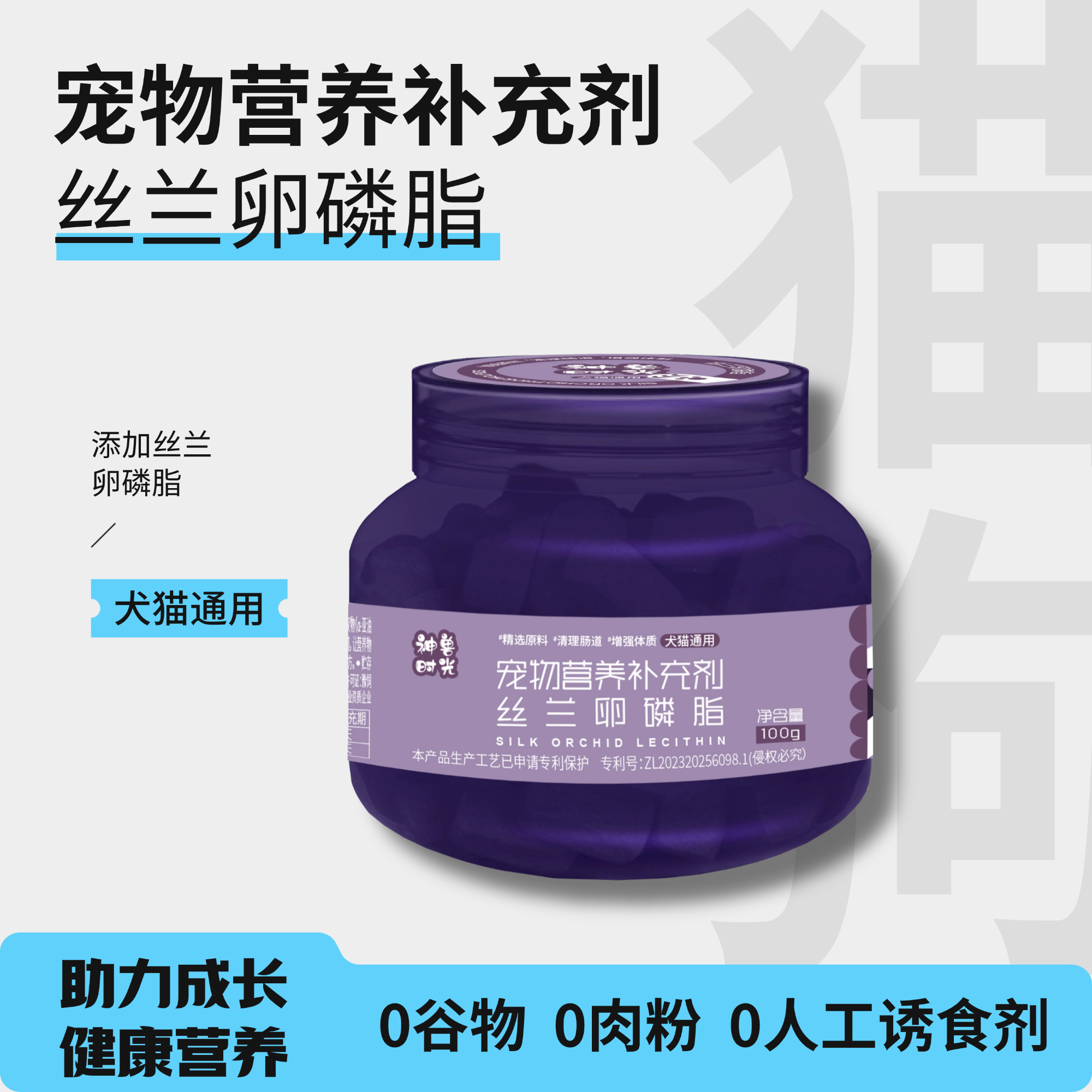 宠物猫狗通用丝兰卵磷脂助力成长