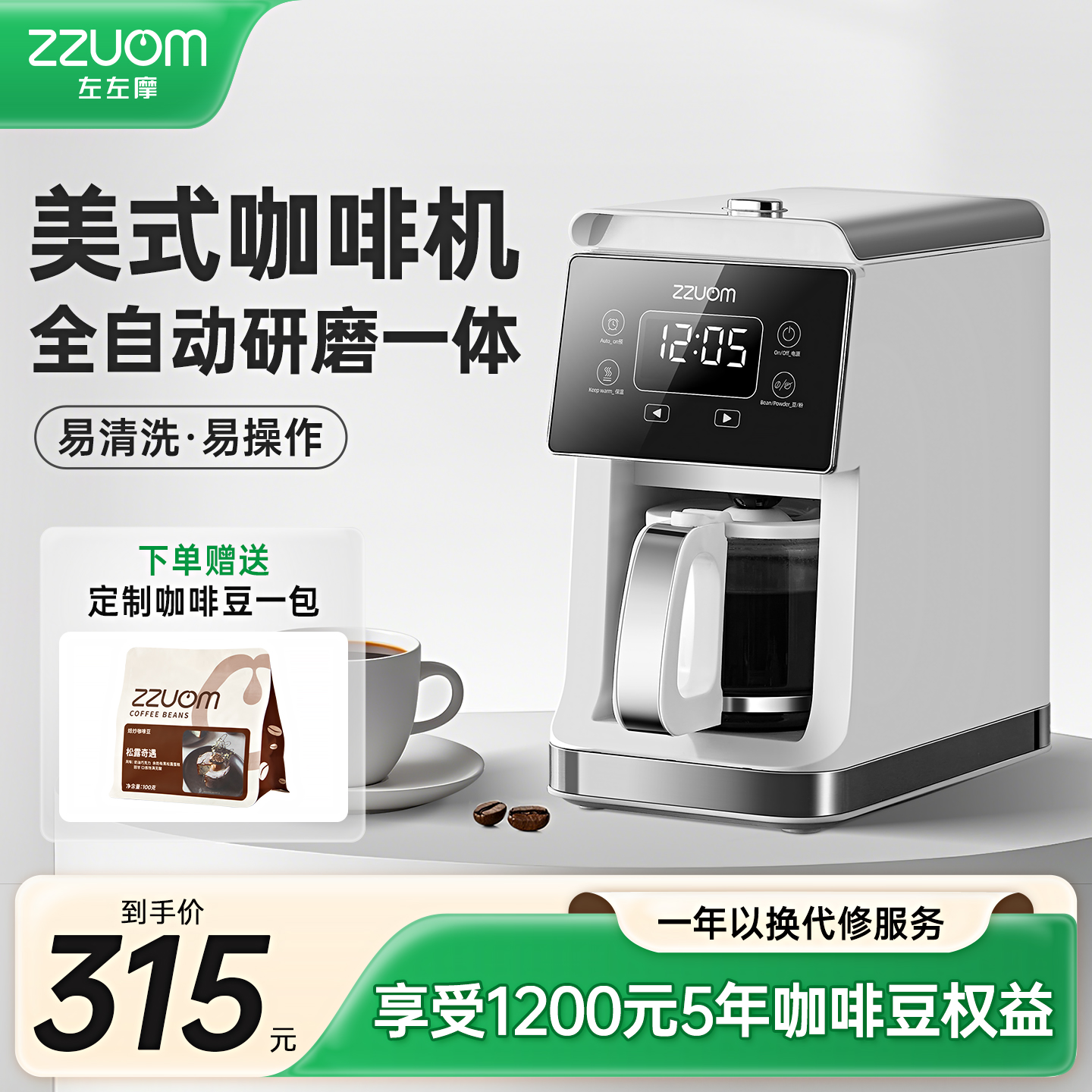 左左摩桌面智能咖啡机滴滤