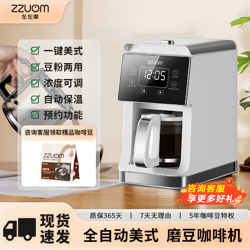 左左摩全自动现磨咖啡机带研磨一体办公滴滤萃取美式家用小型机