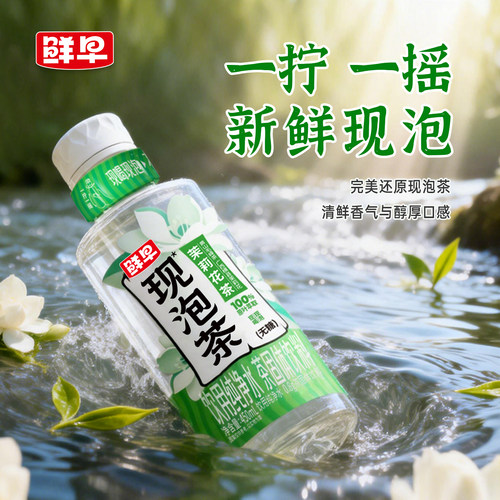 鲜早茉莉花茶分离式瓶盖现泡茶0添加0糖0脂茶饮料450ml*6瓶装整箱