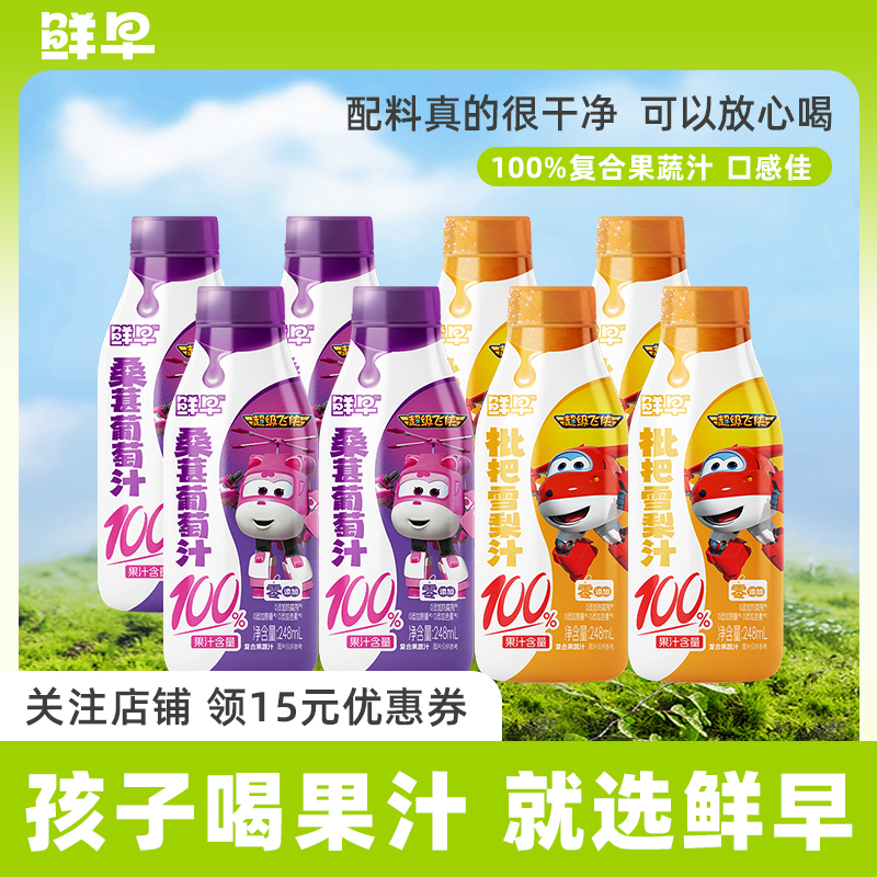 鲜早超级飞侠儿童果蔬汁100%果汁含量枇杷雪梨汁桑葚葡萄汁8瓶