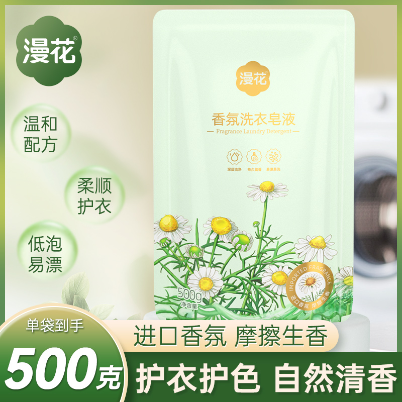漫花洗衣液家用实惠装500g补充液留香
