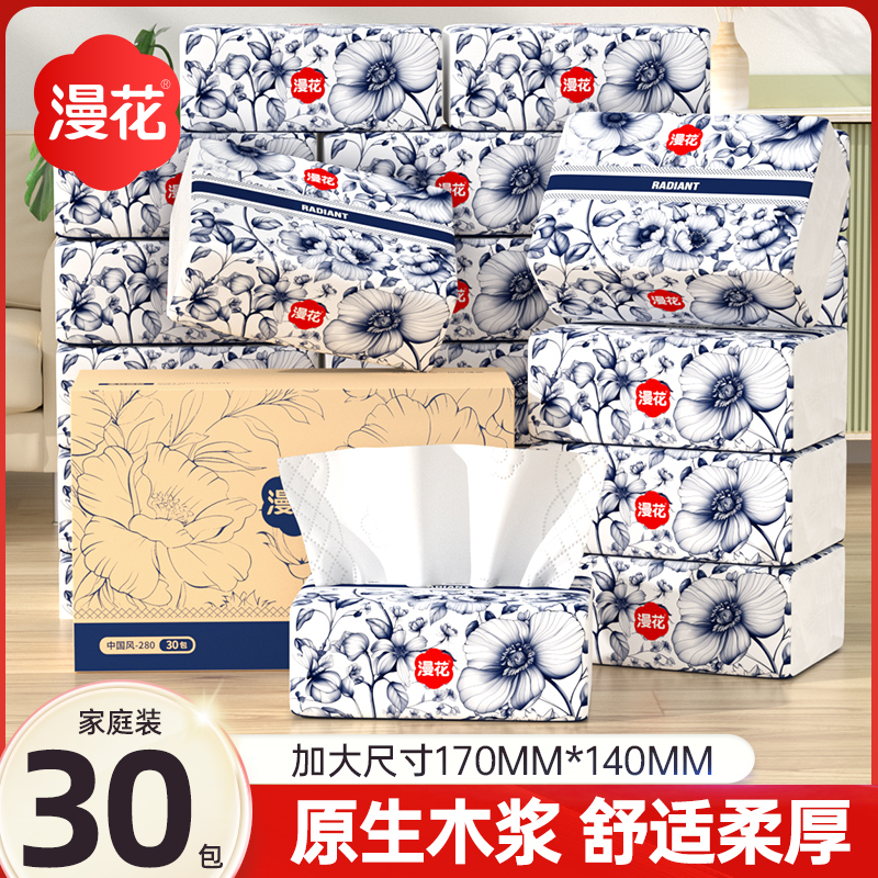 漫花30包中国风抽纸家用纸巾实惠装纸巾整箱卫生纸巾餐巾纸抽
