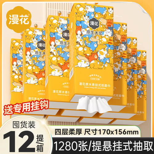 漫花大包悬挂式抽纸家用实惠装餐巾纸擦手厕纸壁挂式纸巾整箱批