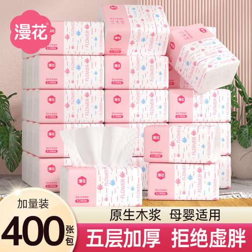 漫花400张30包抽纸整箱批小包餐巾纸家用实惠装卫生面巾纸抽