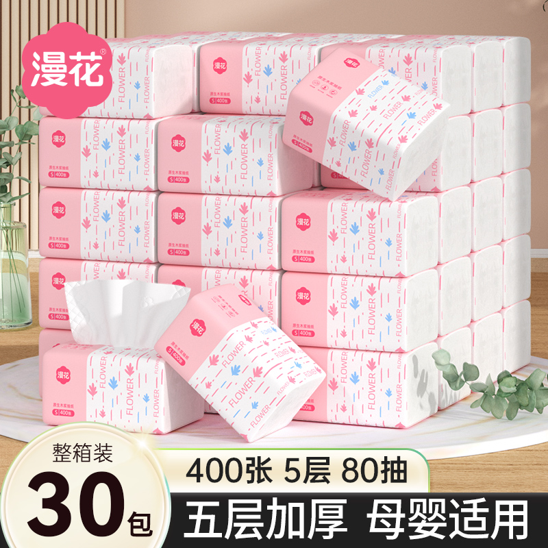 400张漫花抽纸巾家用整箱批家庭实惠装餐巾纸擦手面巾纸抽
