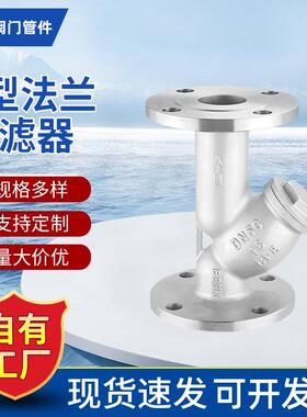 厂家供应法兰过滤器不锈钢过滤器GL41W-16P重力沉降法Y型过滤器