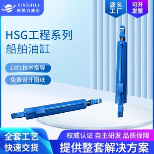HSG工程船舶油缸焊接活塞式船用设备非标冶金液压缸摆动油缸厂家