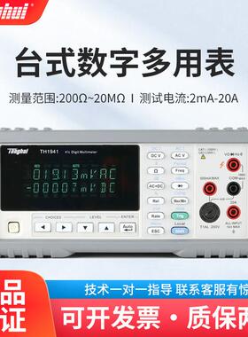 TH1941五位半台式数字多用表1952四六位半万用表万能表1963