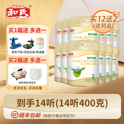 【顺丰包邮】和氏莎能新国标婴幼儿配方乳铁蛋白羊奶粉400g2段箱