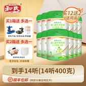 12罐 和氏宝贝新国标羊奶粉婴儿宝宝羊乳1段400g 日期新鲜