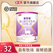 和氏美贝嘉婴幼儿配方羊奶粉宝宝羊乳1段108g罐 厂家直营