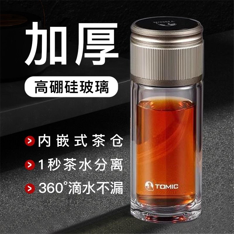 tomic特美刻加厚高档玻璃杯双层隔热商务水杯车载茶水分离泡茶杯