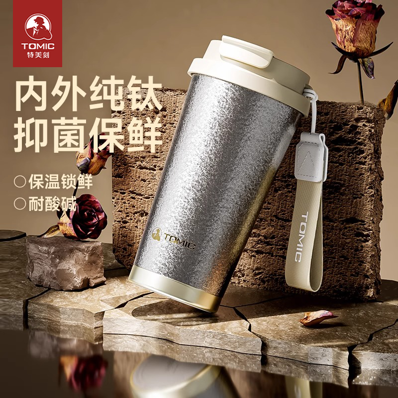 tomic特美刻纯钛咖啡杯一盖双饮美式拿铁吸管水杯便携保冷保温杯