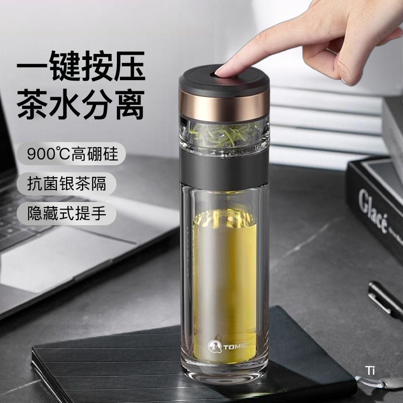 tomic特美刻亚运会指定水杯防烫高硼硅玻璃杯茶水分离泡茶杯家用