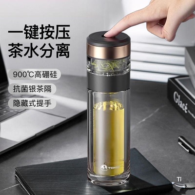 tomic特美刻亚运会指定水杯防烫高硼硅玻璃杯茶水分离泡茶杯家用