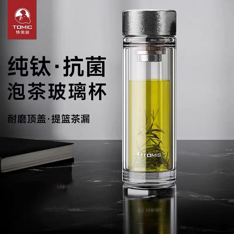 tomic特美刻-双层纯钛玻璃杯高硼硅带盖男女茶水分离耐高温保温杯
