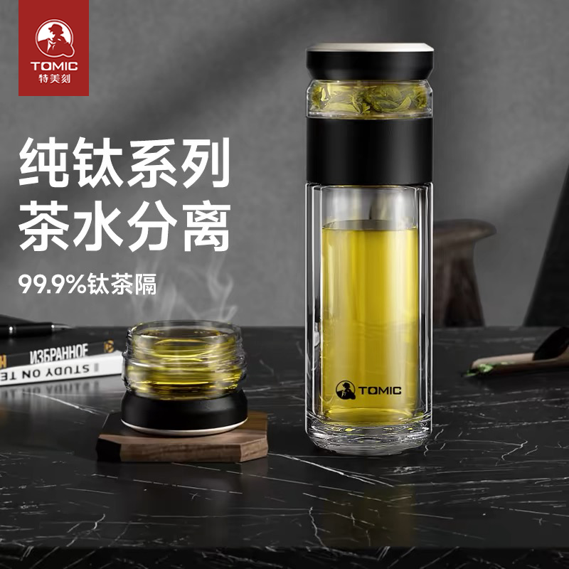 Tomic茶杯钛茶水分离泡茶杯玻璃杯
