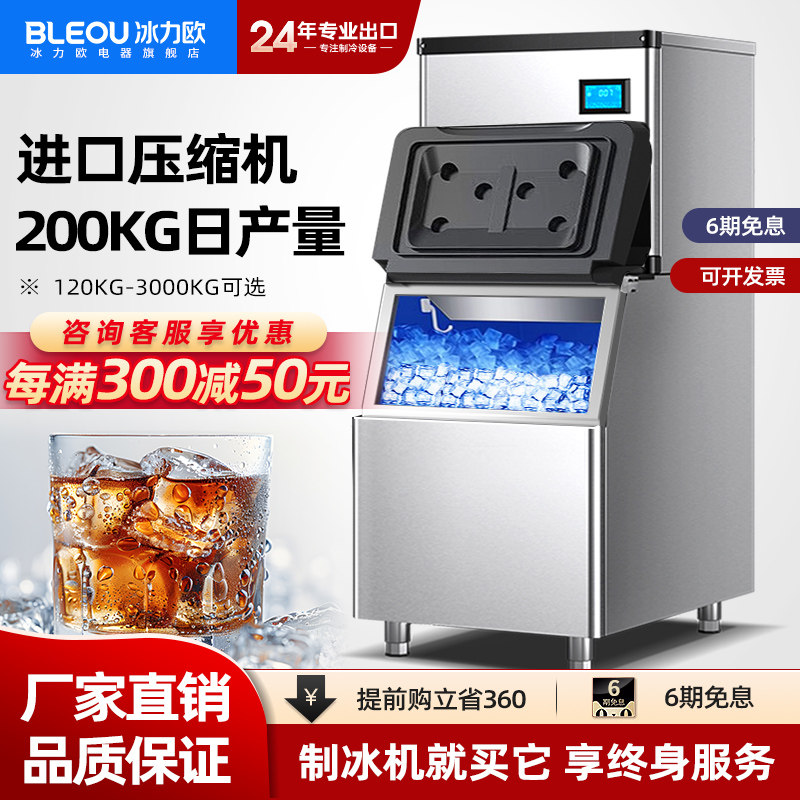 冰力欧制冰机商用奶茶店方冰制冰机大型冰粒机器全自动立式大产量