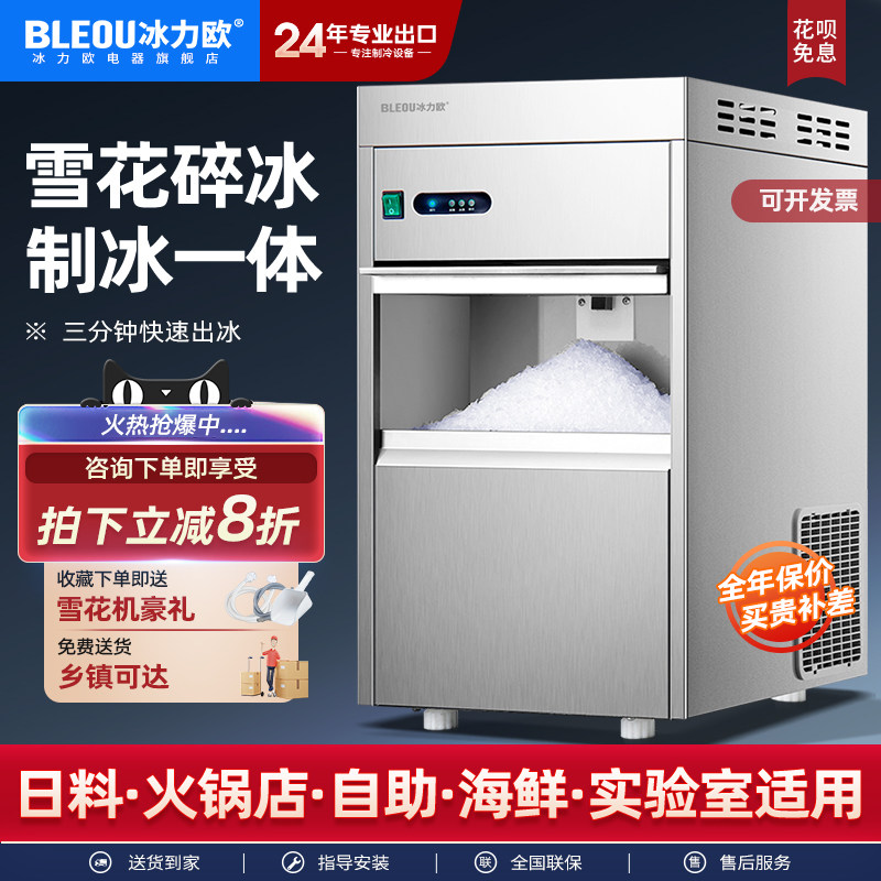 冰力欧雪花制冰机商用制冰碎冰All全自动颗粒机实验室火锅刺身