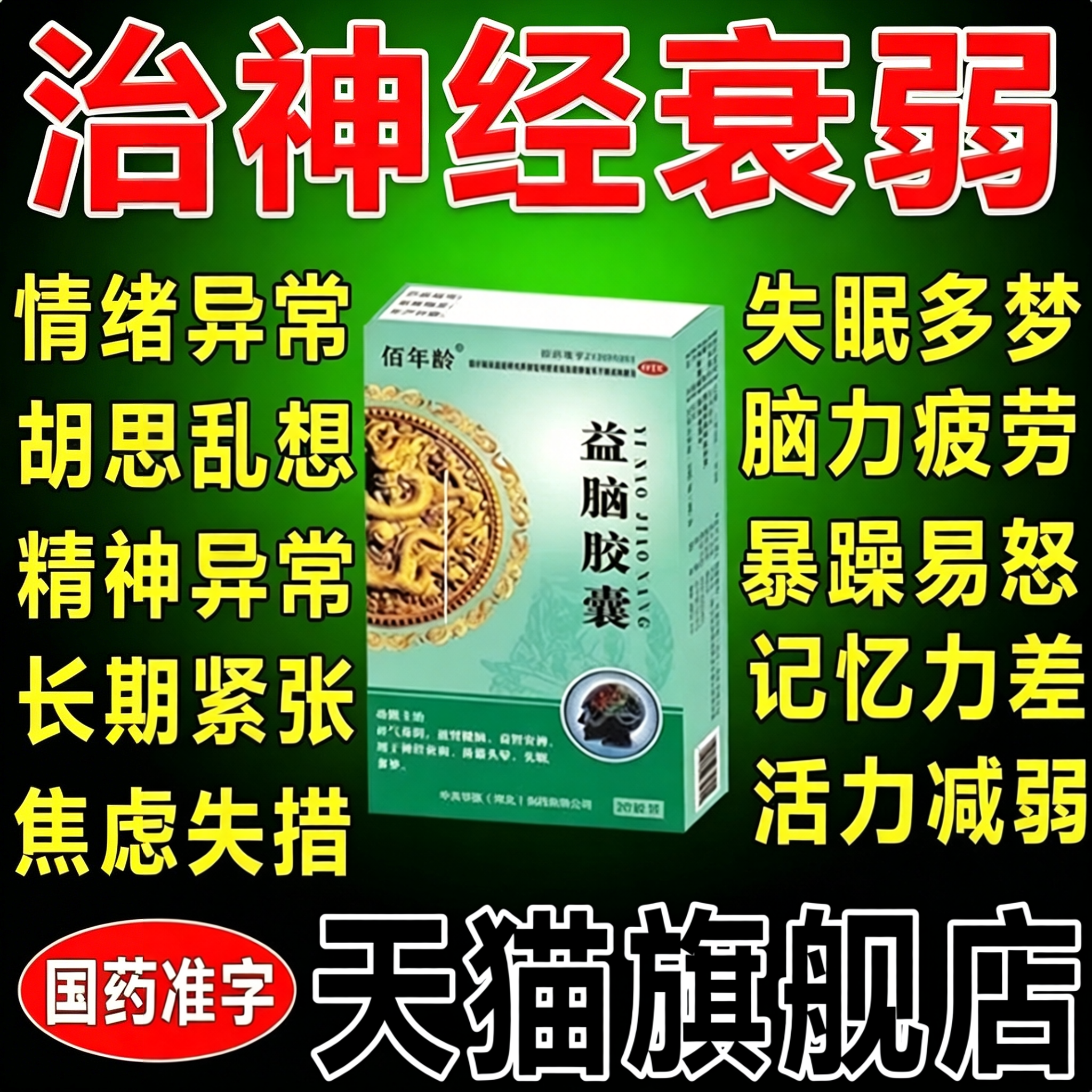 老年神经衰弱痴呆症药小脑萎缩老年人记忆力下降丢三落四安神补脑