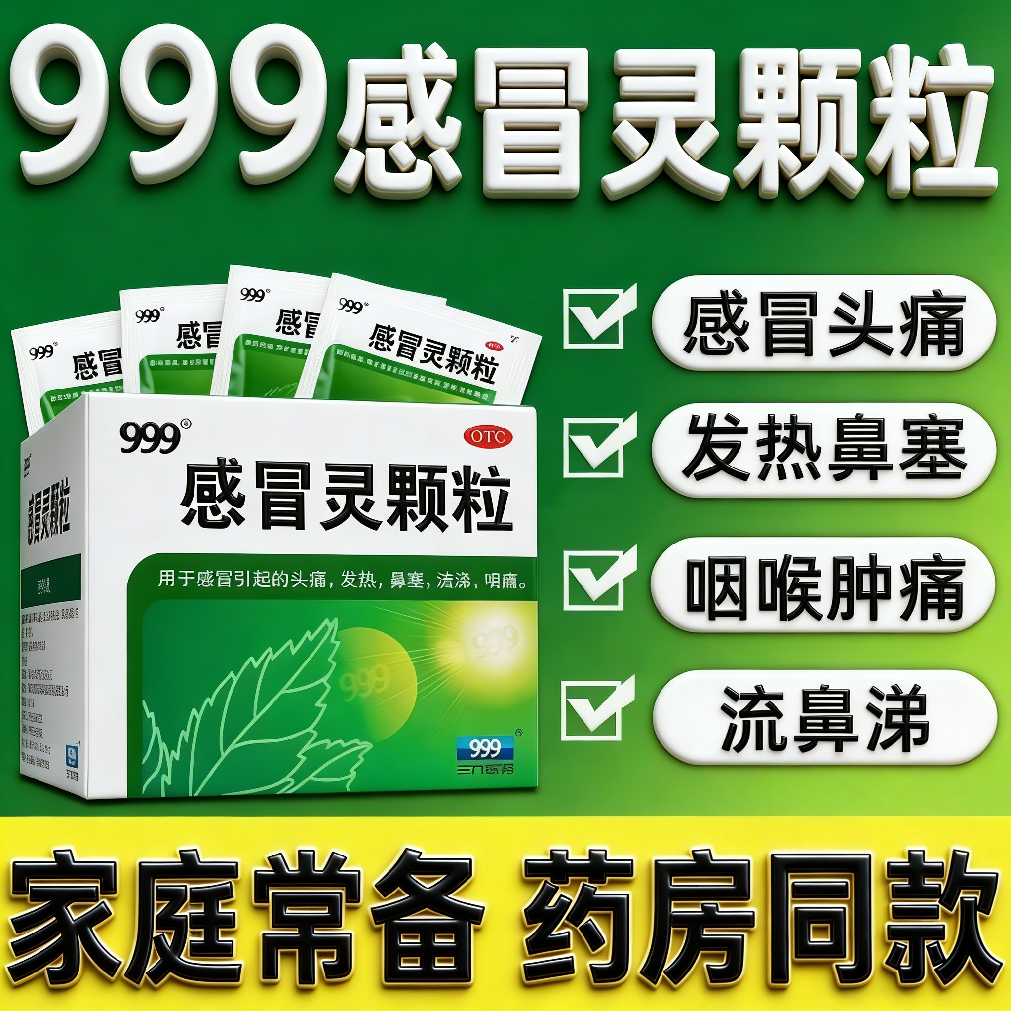 999正品三九感冒灵颗粒 新峰感冒药冲剂头痛发热鼻塞流涕咽喉肿痛