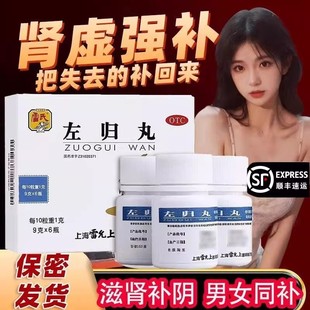 左归丸旗舰店健脾益肾正品仲景的功效男人补肾固精强肾男性滋补
