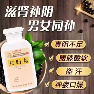仲景左归丸正品养肾虚出汗肾阴虚中药材调理男人补肾保健品女士虚