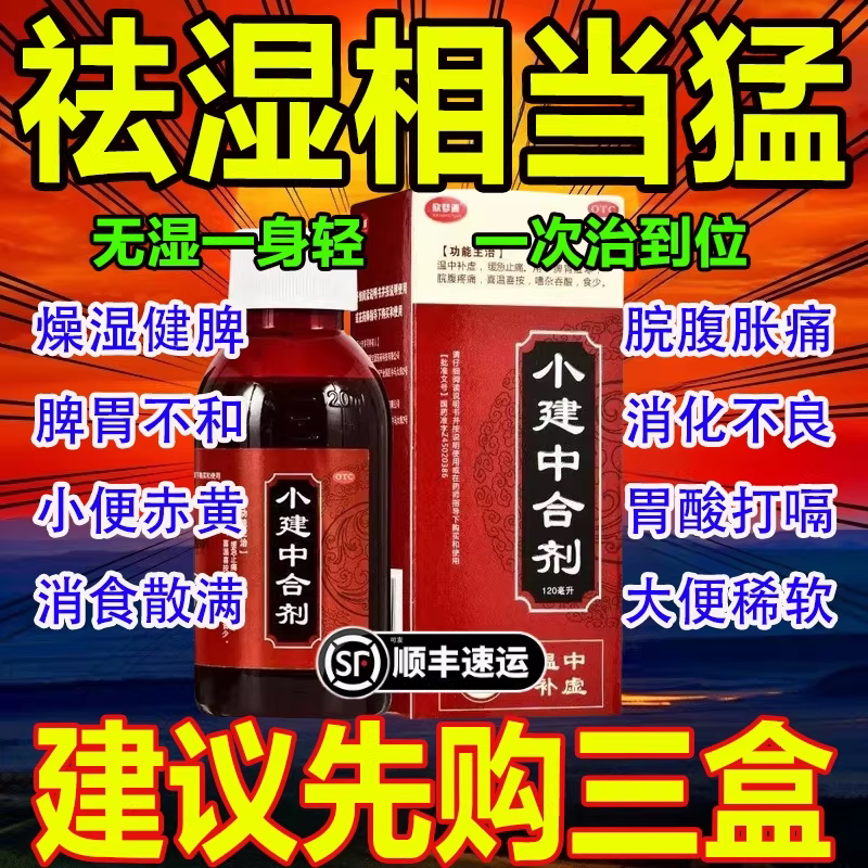 四君祛湿子合剂太极官方旗舰店脾胃气虚用药肝火旺湿气重专用的药