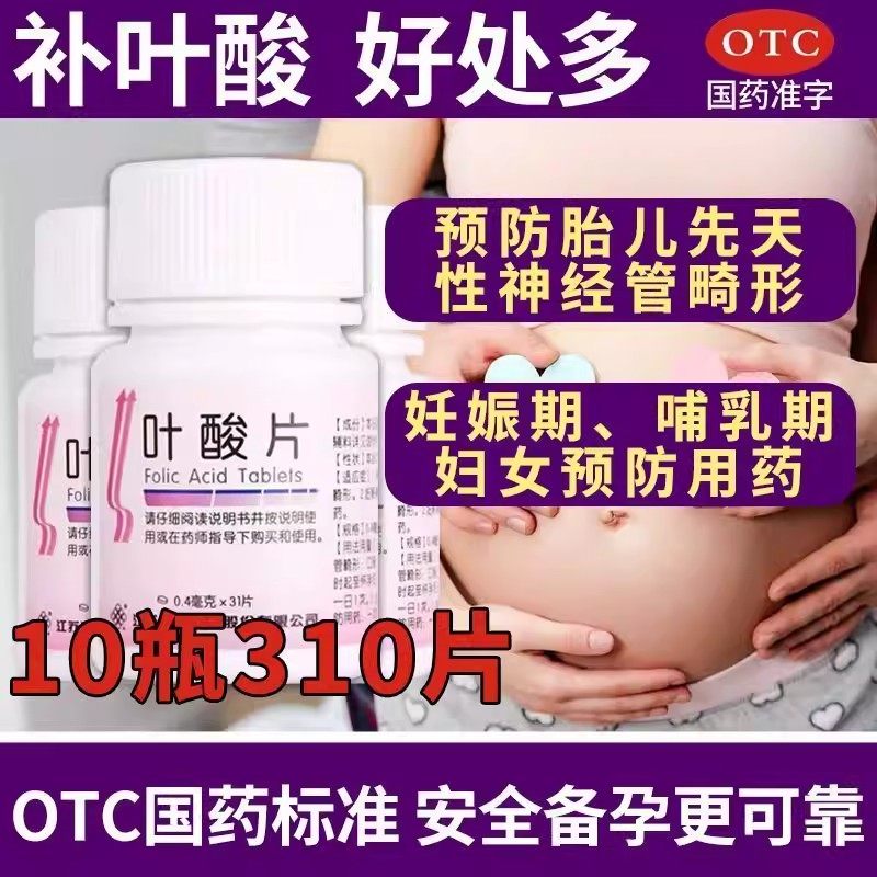 联环 叶酸片31片中老年备孕期孕早期男女士维生素b正品官方旗舰店,OTC药品/国际医药,维矿物质,淘宝优惠券,粉丝福利购,淘宝优惠卷