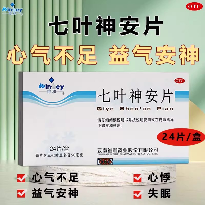 安神助眠 益气安神心悸失眠心气不足