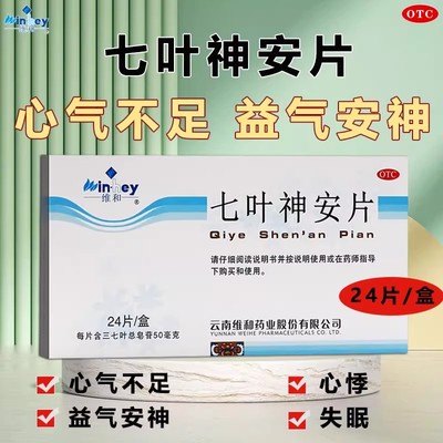 维和 七叶神安片24片失眠多梦 益气安神心悸失眠心气不足
