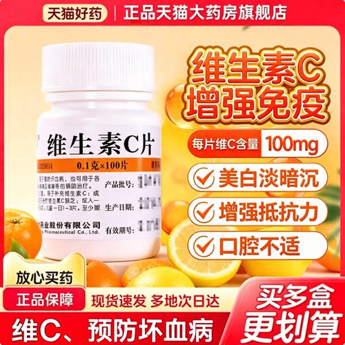 【维福佳】维生素C片0.1g*100片/瓶