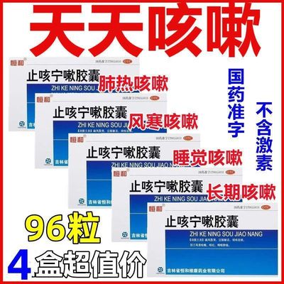 止咳宁嗽胶囊咳嗽润肺平喘咽喉有痰异物感咽喉肿痛喉咙发炎